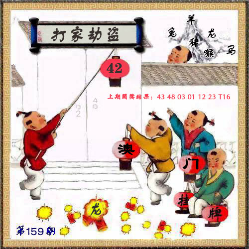 159期澳门挂牌图
